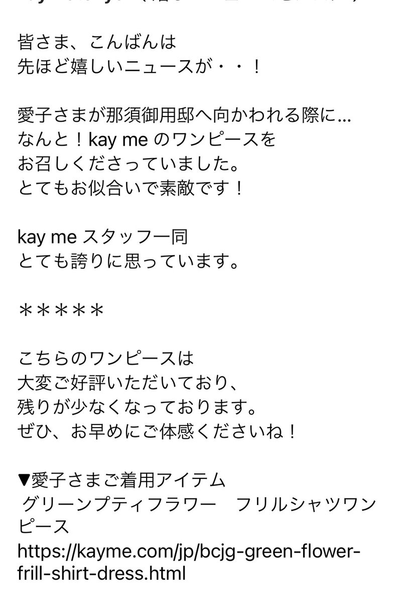 meさん グリーンプティフラワー 愛子様着用 on me むすび フリルシャツ