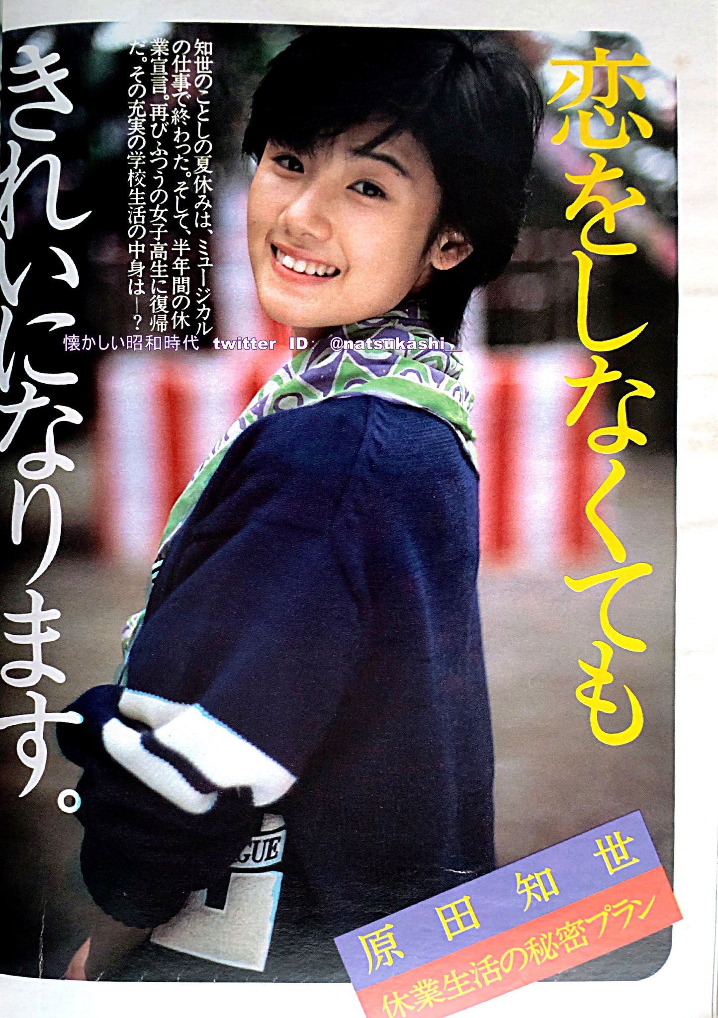 バラエティ Variety 昭和60年 1985年 11月号 原田知世 他 バラエティ Variety 昭和60年 1985年 11月号 原田知世 他