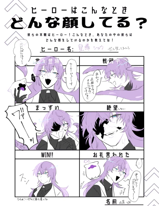 #ショウゾウ画 #サイキペイント  🐙好きヒーローたち🤝