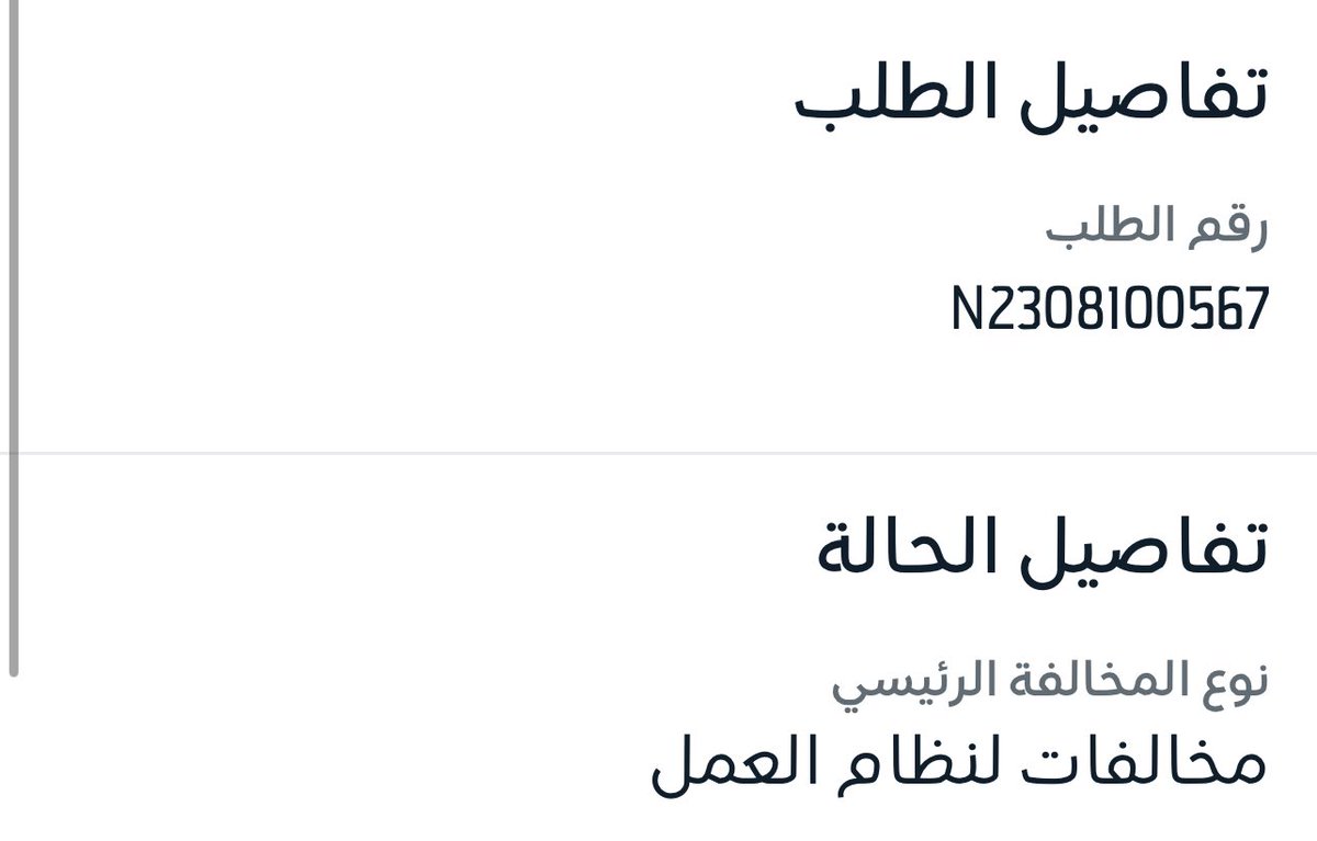 cv__cv1's tweet photo. @HRSD_Care هاذا رقم الطلب مهو بلازم اكلمكم خاص الله يصلحك https://t.co/gIYCMpqKoK