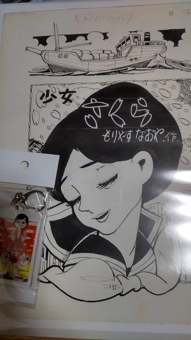 出展者の、むかいさすけ先生から、森安先生の複製原画と『まぐまトートバッグ』(むかい先生画)をプレゼントしていただきました!
有り難うございましたm(_ _)m
いただくばかりでは悪いのでキーホルダーのほうはキチンと購入しました😅 