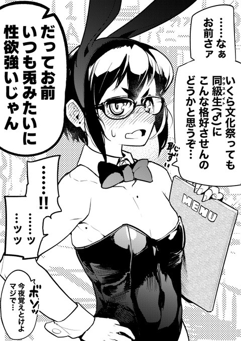 【今日のラクガキ】
文化祭で同級生(♂)にバニースーツを着せた理由。
#バニーの日 