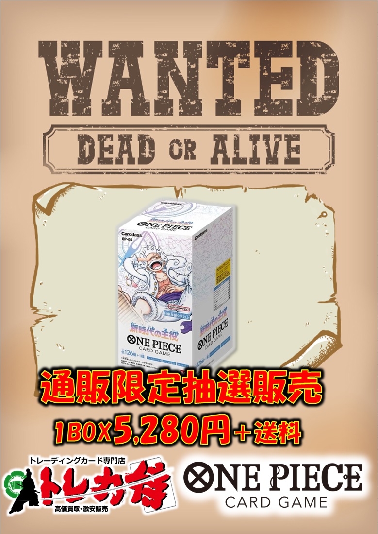 torezamu_online's tweet photo. #ワンピカード 

8/26(土)発売
最新弾『新時代の主役』
トレカ侍通販店にて抽選販売開始👏🎉👏🎉

①このアカウントをフォロー✅
②Googleフォームにて必要事項の入力✍
③このポストをリポスト(RT)📬

是非ご応募ください🔥

https://t.co/gDyj5aTSnA

#トレカ侍通販
#拡散希望 https://t.co/RHh7LL6Dbv