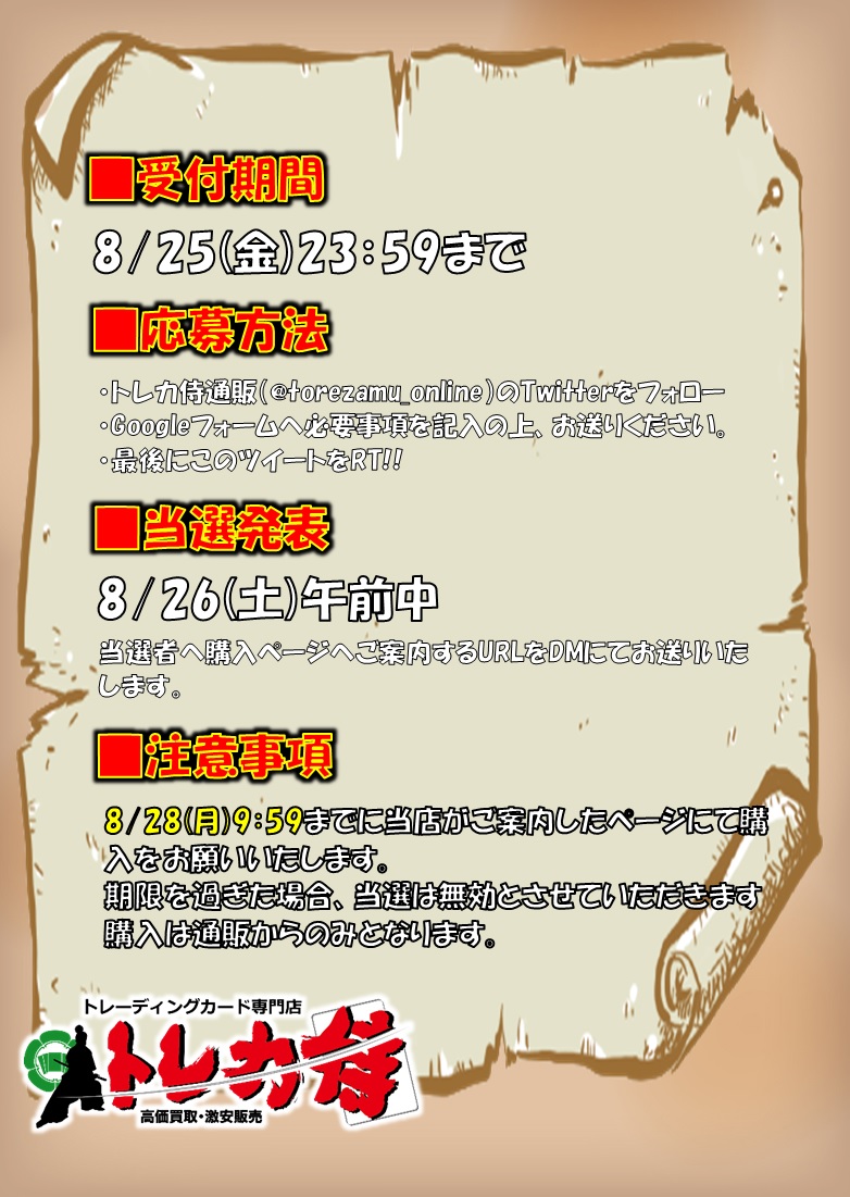 torezamu_online's tweet photo. #ワンピカード 

8/26(土)発売
最新弾『新時代の主役』
トレカ侍通販店にて抽選販売開始👏🎉👏🎉

①このアカウントをフォロー✅
②Googleフォームにて必要事項の入力✍
③このポストをリポスト(RT)📬

是非ご応募ください🔥

https://t.co/gDyj5aTSnA

#トレカ侍通販
#拡散希望 https://t.co/RHh7LL6Dbv