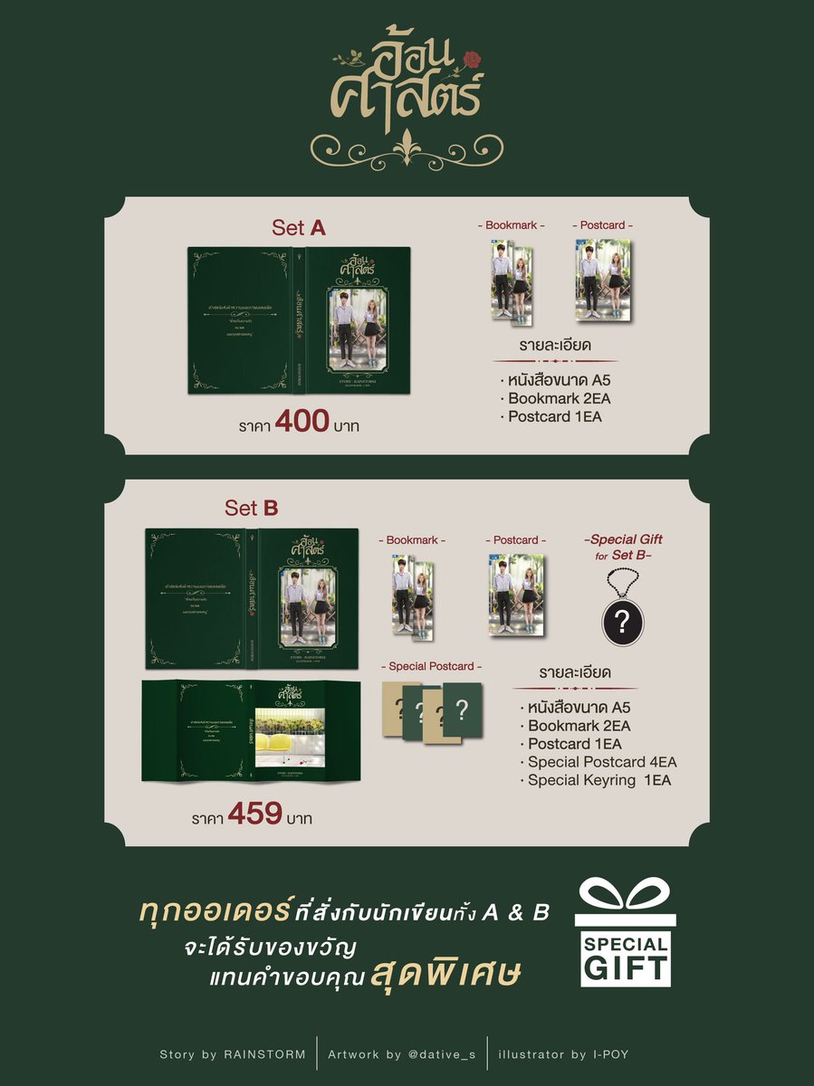 และที่ขาดไม่ได้เลยก็คือ <a href="/dative_s/">D.A.TIVE STUDIO #รับทำปก #รับออกแบบ</a> ที่เป็นทุกอย่างให้ Rainstorm แล้ว ไม่ว่าจะจัดอาร์ต ออกแบบสิ่งละอันพันละน้อย พวงกุญแจ ที่คั่น โปสการ์ด ข้อความนู่นนี่ แก้ไฟล์ ส่งพรูฟ ทำสติ๊กเกอร์ ที่คั่นแม่เหล็ก ทำรูป ทำทุกอย่างแบบที่แปลว่าทุกอย่างจริงๆ งานดีด้วย นี้ๆ บอกเลยยืนหนึ่ง