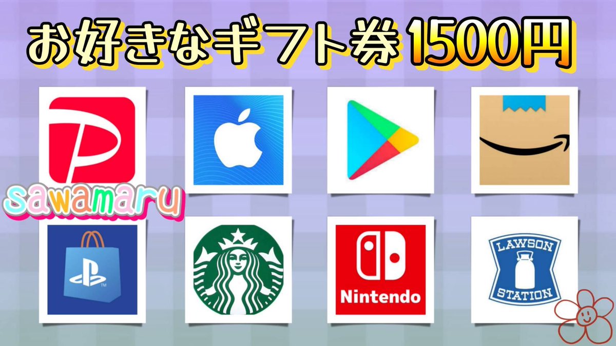 スタスタミさんコラボ⑩

ギフト券1500円を1名様にプレゼント

一応募条件一
1、この投稿をリツイ−ト
2、↓の投稿をいいね、リツイ–ト

当選人数 1名様
8/22 15時10分　まで