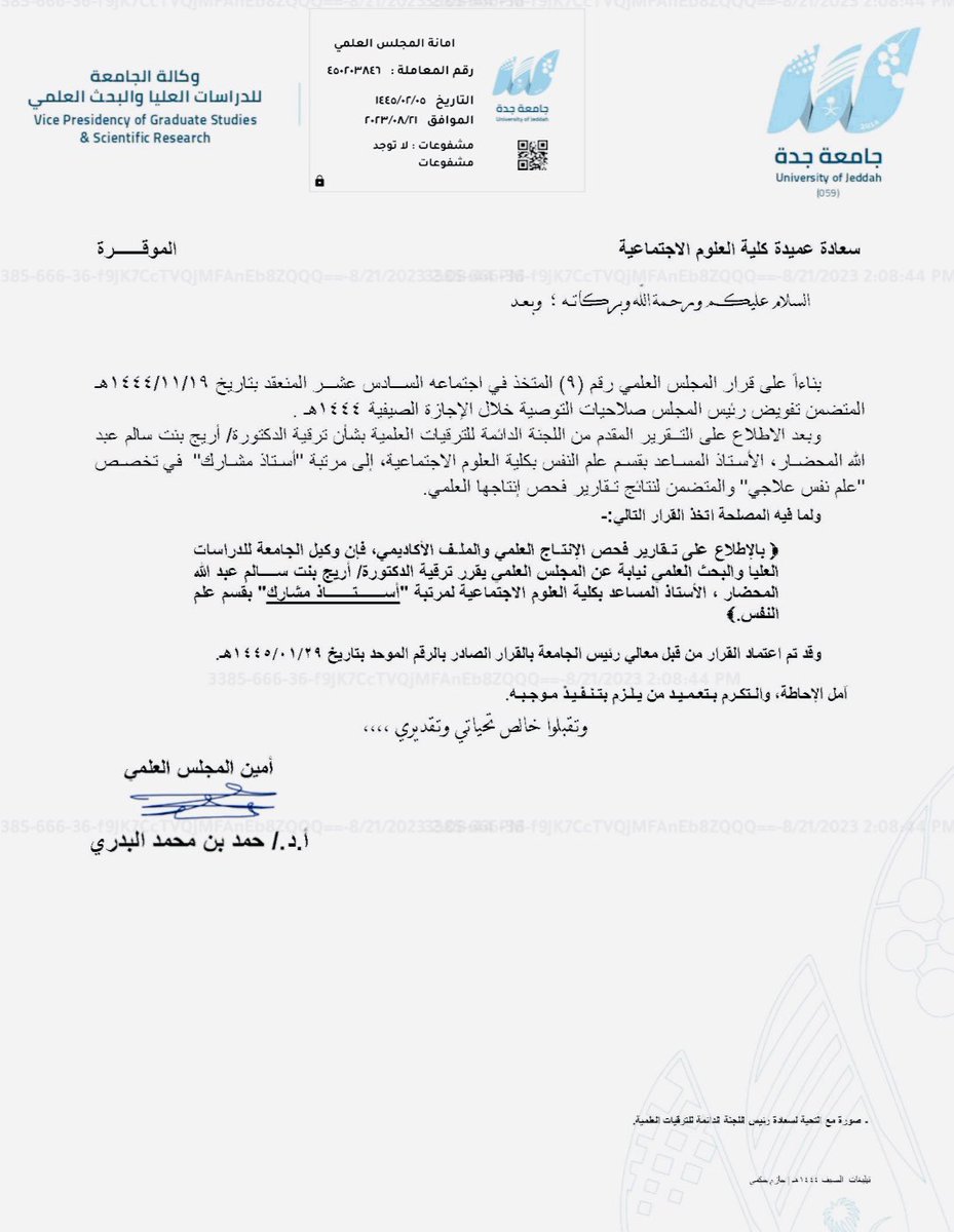 AlmehdarAreej's tweet photo. بنعمة من الله وفضل تمت ترقيتي الى رتبة أستاذ مشارك في علم النفس العلاجي. سعادة ورضا تغمر قلبي❤️ أسأل الله تعالى التوفيق والسديد في فصل جديد من فصول حياتي الأكاديمية. https://t.co/vAj9oYyrTP