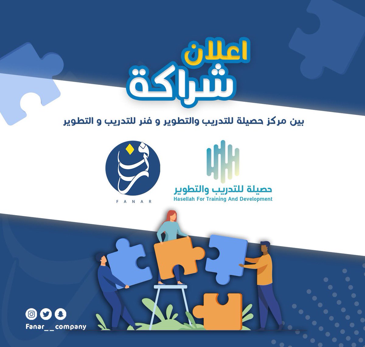 therealadil69's tweet photo. يشرفنا أن نعلن عن شراكتنا مع حصيلة للتدريب و التطوير  @hasellah_sa 
استكمالاً لفصول نجاحنا المشترك باذن الله .. 
هذه المحطة الرائعة تدفعنا إلى الأمام في رحلتنا لنصبح دليل سفنكم التائهة في بحار و محيطات التقدم المهني 🛳️
#فنر_التدريب_والتطوير https://t.co/DAh0Jr5Phk