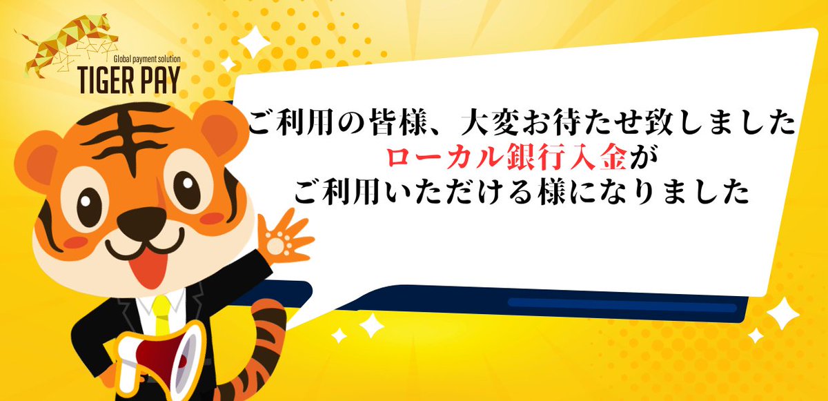 tigerpay_guide's tweet photo. 🙇‍♀️ローカル銀行入金メンテナンス終了のお知らせ 🙇
※入金先変更となります

平素より、タイガーペイをご利用頂き、誠にありがとうございます。ローカル銀行入金（国内銀行入金）のメンテナンスを完了いたしました。
サービスの一時停止中はご不便をおかけしましたことを深くお詫び申し上げます。 https://t.co/qf2zzPTkLZ