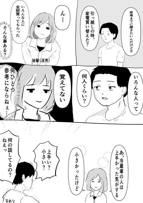 いつもは漫画描いたらiPadからPCに移してテキスト入れて投稿だったんですがPCが壊れたんで今回全部iPadでやりました。
おじさんなんで操作覚えるの手こずったけど学びがあって良かったです。

さて引越しも近づいてきました。
後輩はいつも何言ってるかわからん… 