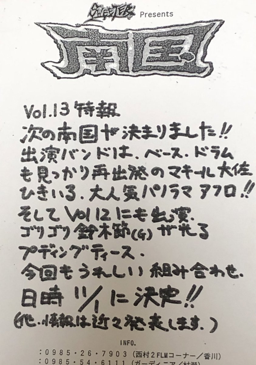 ShapeShifter__'s tweet photo. フライヤーで辿る宮崎ライブイベント【南国】③
バウンドプリン卒業により、SWEETER、カズ親分が南国企画を引き継ぎました。Vol.10はチケットのみありました。(この頃は色画用紙がマスト!)
そして虎さん穴!
#宮崎
#南国
#ライブハウス
#SWEETER
#UNITED
#DEATHFILE https://t.co/w4C8L6FmWe