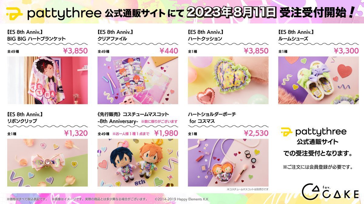 あんスタ 予約受付:2023年8月22日（火） 10：00まで ✓ あんさんぶる