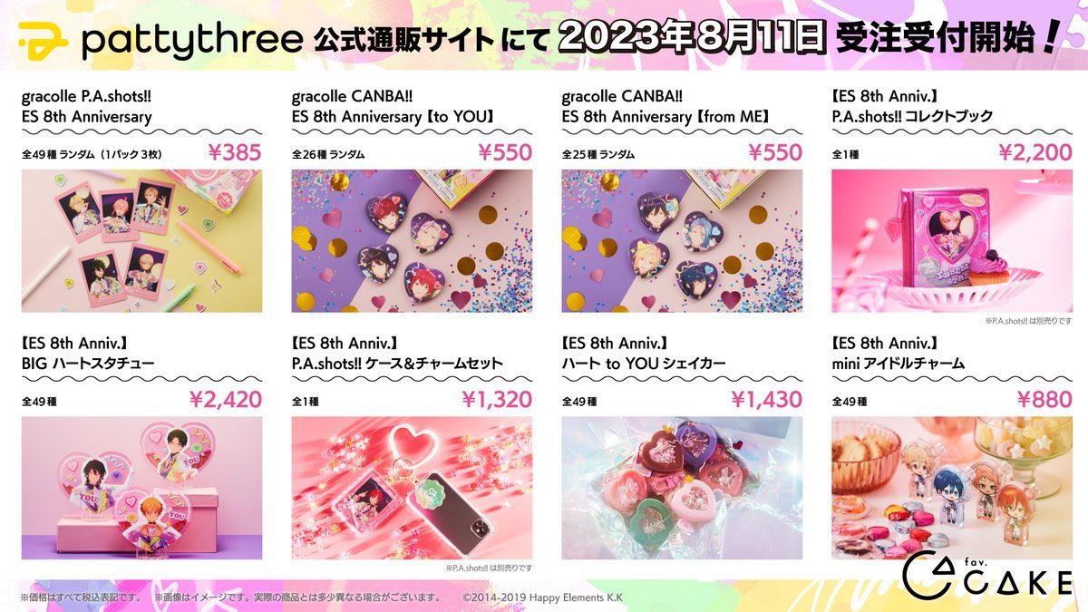 あんスタ 予約受付:2023年8月22日（火） 10：00まで ✓ あんさんぶる