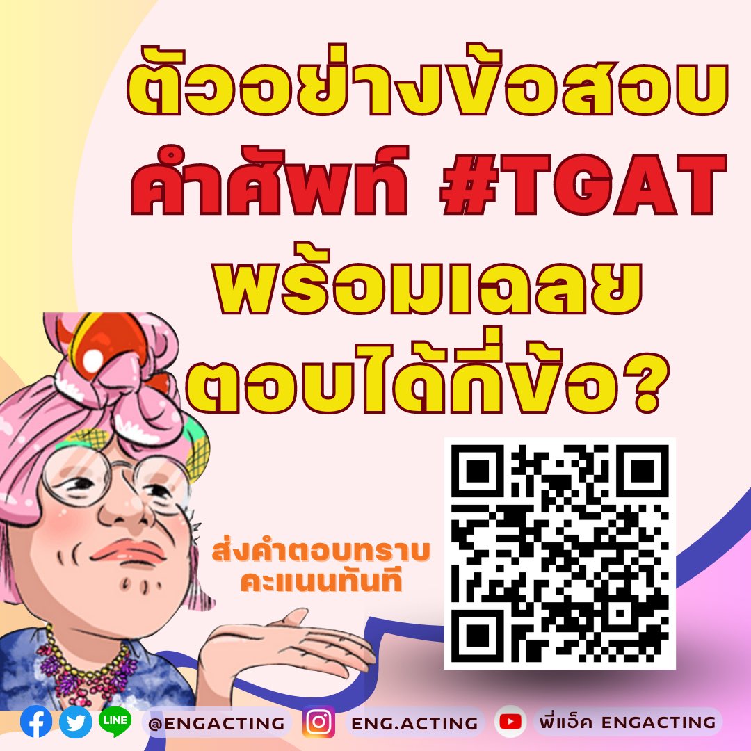 engacting tweet media