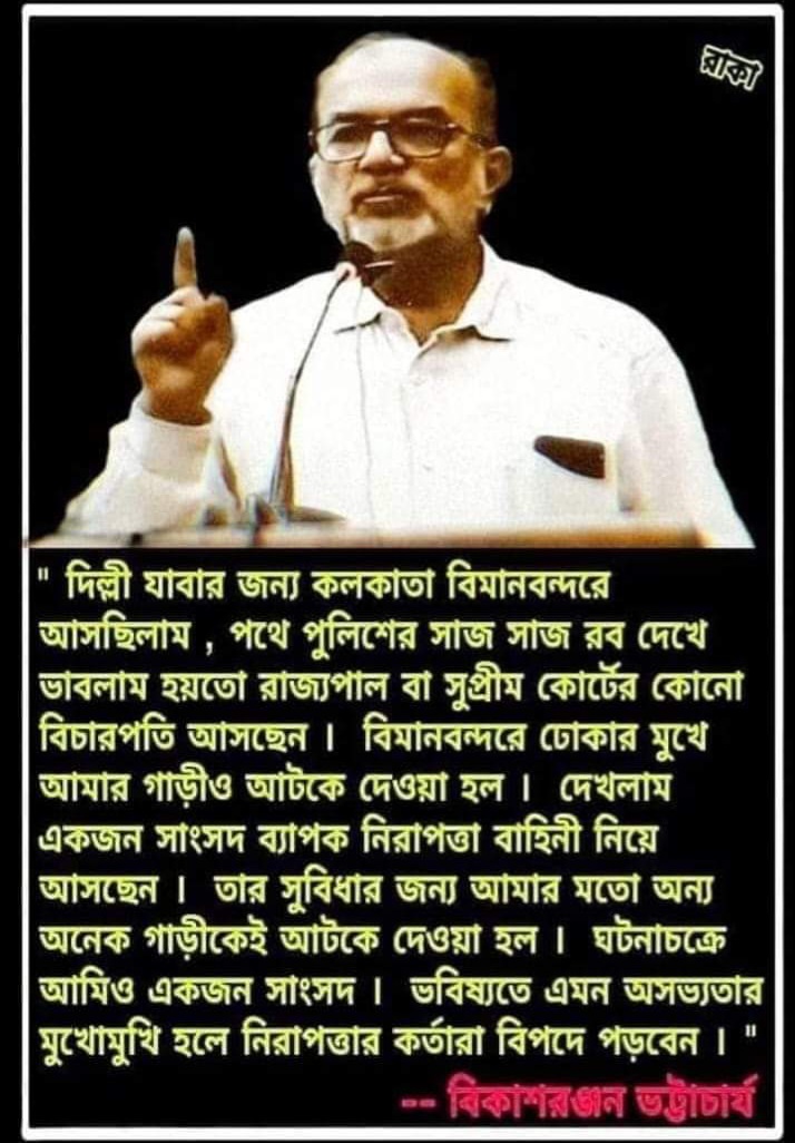 আর কতকাল , কতকাল সহ্য করতে হবে এসব ? মানুষের করের টাকায় আর কত ধস্টামী চলবে ?