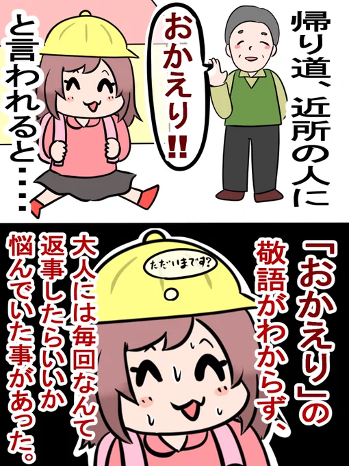 子供の頃の帰り道 あるある 
