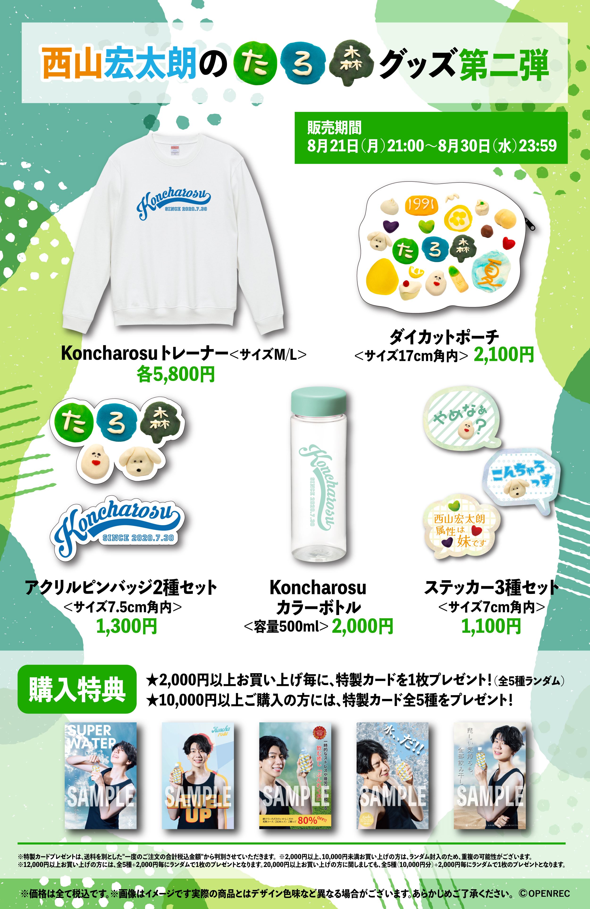 西山宏太朗｜「LEMONGAOKA」第4弾グッズ 販売決定！ | News