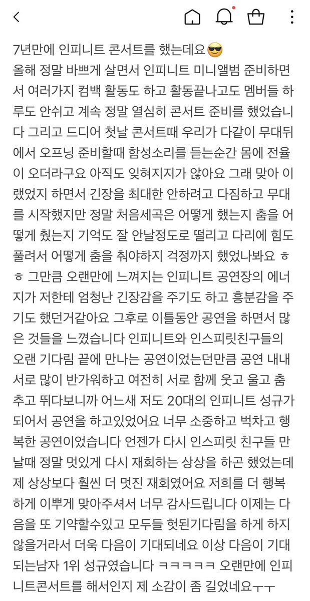 🔸성규 비스테이지 콘서트 소감.. 비상..