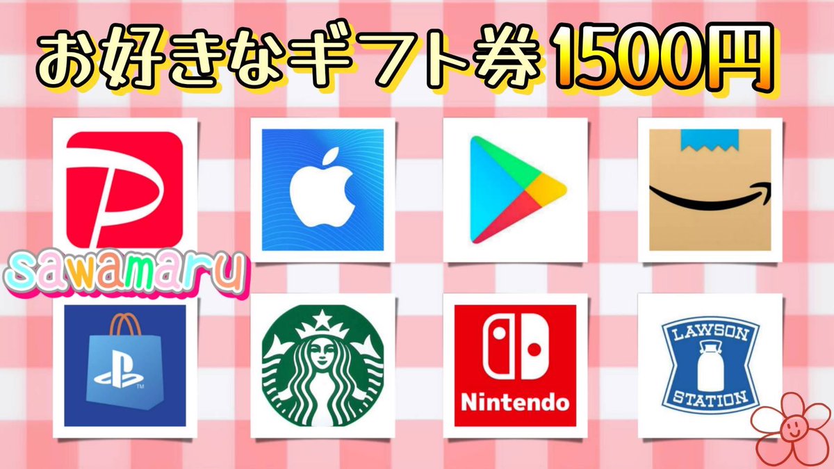 PR企画⑪

ギフト券1500円が1名様に当たる

一応募条件一
1、この投稿をリツイ−ト
2、↓の投稿をいいね、リツイ–ト

当選人数 1名様
8/22 15時11分　まで