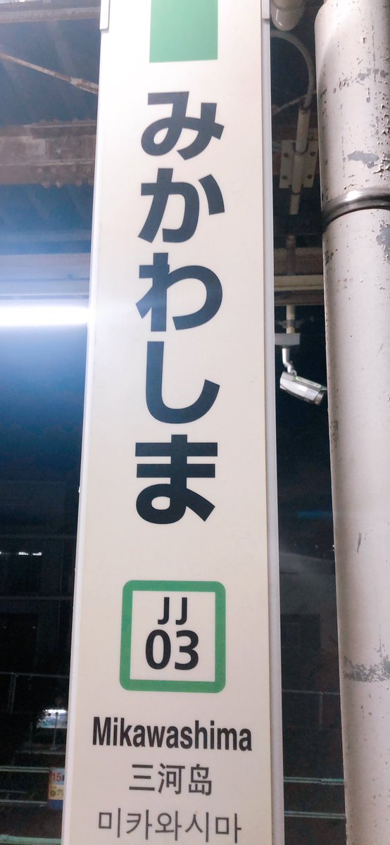BASTARDRUNKAD's tweet photo. んで安定に電車間違える💢
#BASTARDDRUNKAD https://t.co/sV6IFLyUE0