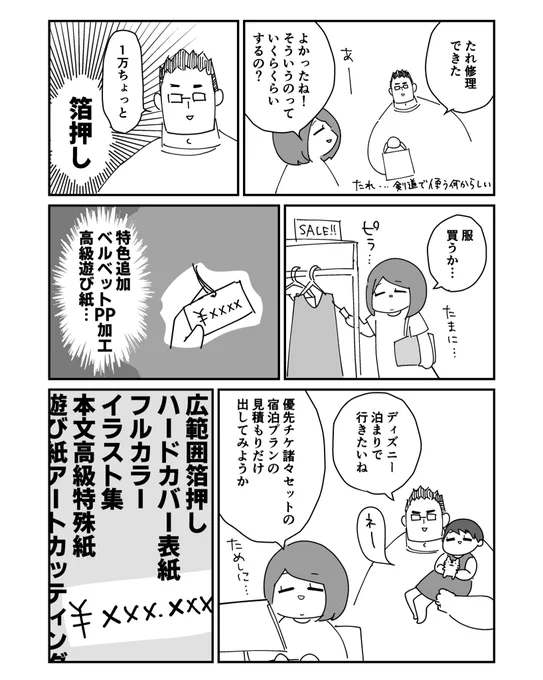 同人誌作るようになってからの値段換算うまい棒じゃなくてこれ 