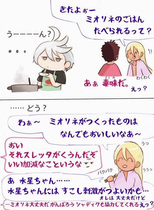ミオリネさんの手料理②
グエルに料理を教わりに来たミオリネさんと かわいそうなシャディク
#水星の魔女 #ミオリネ #シャディク 