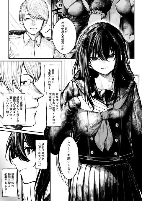 じっくり調教されちゃう祓屋 1 