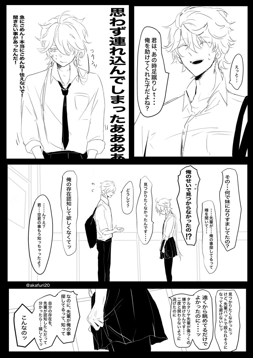 タル空/学パロ
③ 