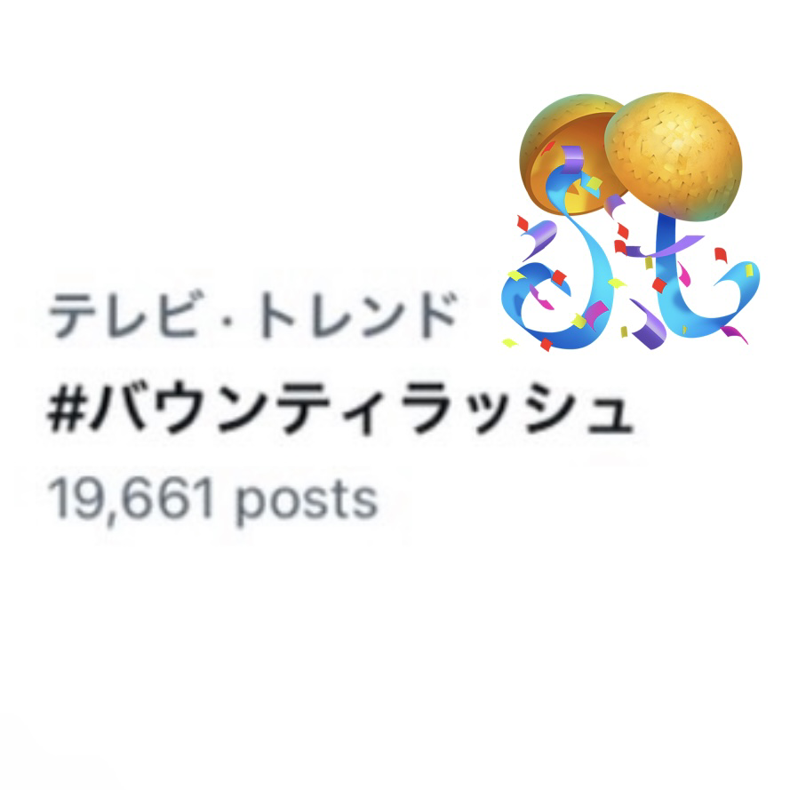 【全世界1億ダウンロード！超感謝生放送】

㊗#バウンティラッシュ トレンド入り！
たくさんのツイートありがとうございます！
報酬のアイテムは明後日8/23 14:00頃にプレゼントいたします🎁

📺視聴URL
youtube.com/live/mfaPFnI5U…

#バウンティラッシュ生放送
#バウンティラッシュ 
#ONEPIECE