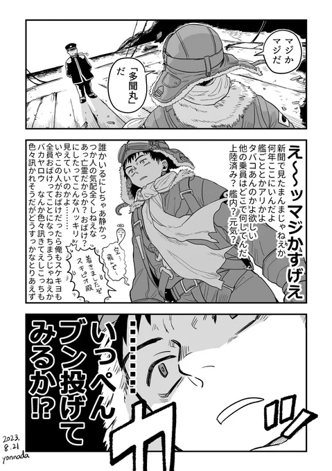 5巻の新・二航戦結成シーン大大大好き漫画 Side菅野大尉
上官の亡霊(仮)をブン投げようとするまでの判断が早すぎる 