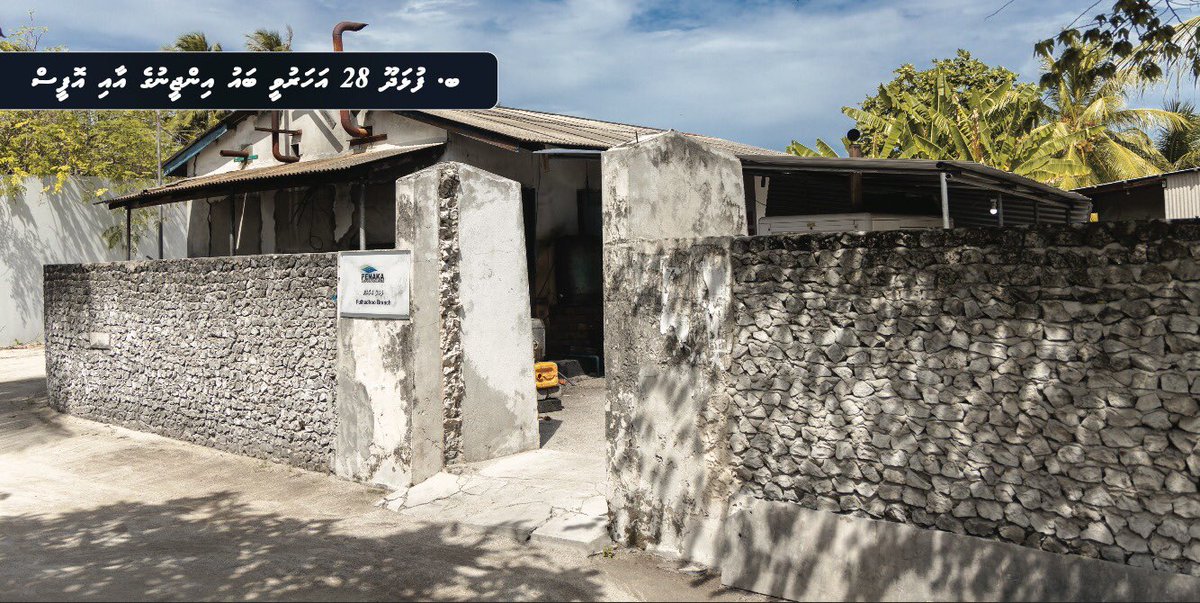 TeamFenaka's tweet photo. ބ. ފުޅަދޫ އައު އިންޖީނުގެ އާއި އޮފީސް ރައީސުލްޖުމްހޫރިއްޔާ އިބްރާހީމް މުޙައްމަދު ޞާލިޙް ރަސްމީކޮށް ހުޅުއްވައިދެއްވައިފި. https://t.co/IVqgjdDmF7