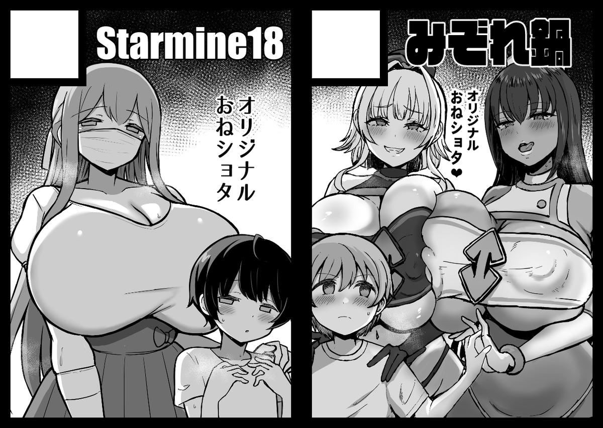 冬コミ申し込みしました✨
HANABiさんと合体スペースの予定です!
2スペース分のむちむちなヤバいお姉さんで
包囲致しますのでよろしくお願いいたします! 