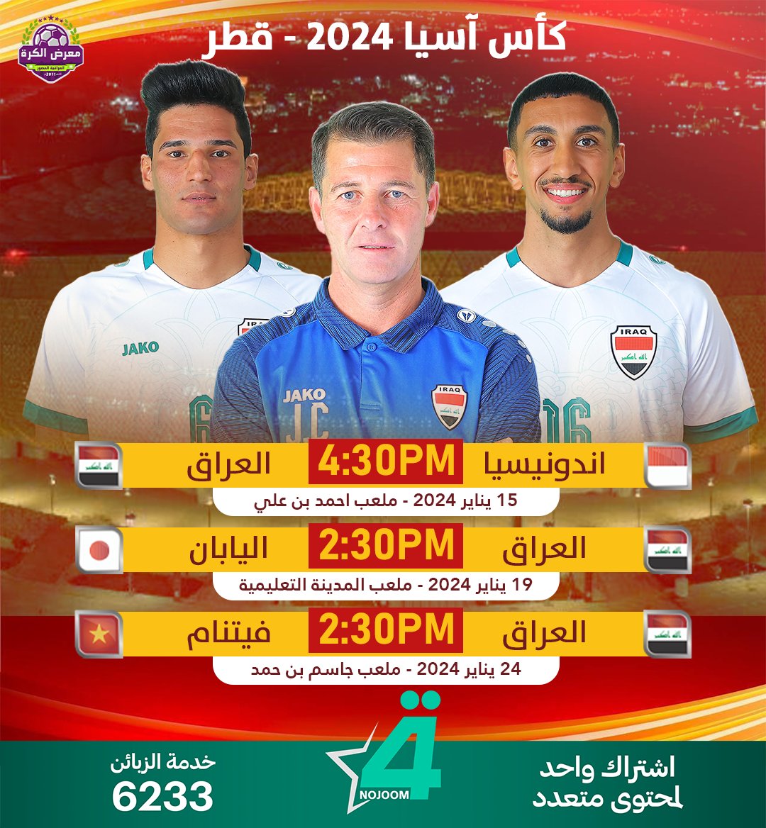 iraqfpg's tweet photo. جدول مباريات منتخبنا الوطني في كاس اسيا 2023. https://t.co/Q0PUV7eipy