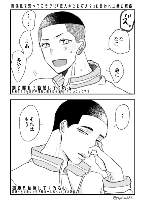好感度高めのモブから見た深エジ 