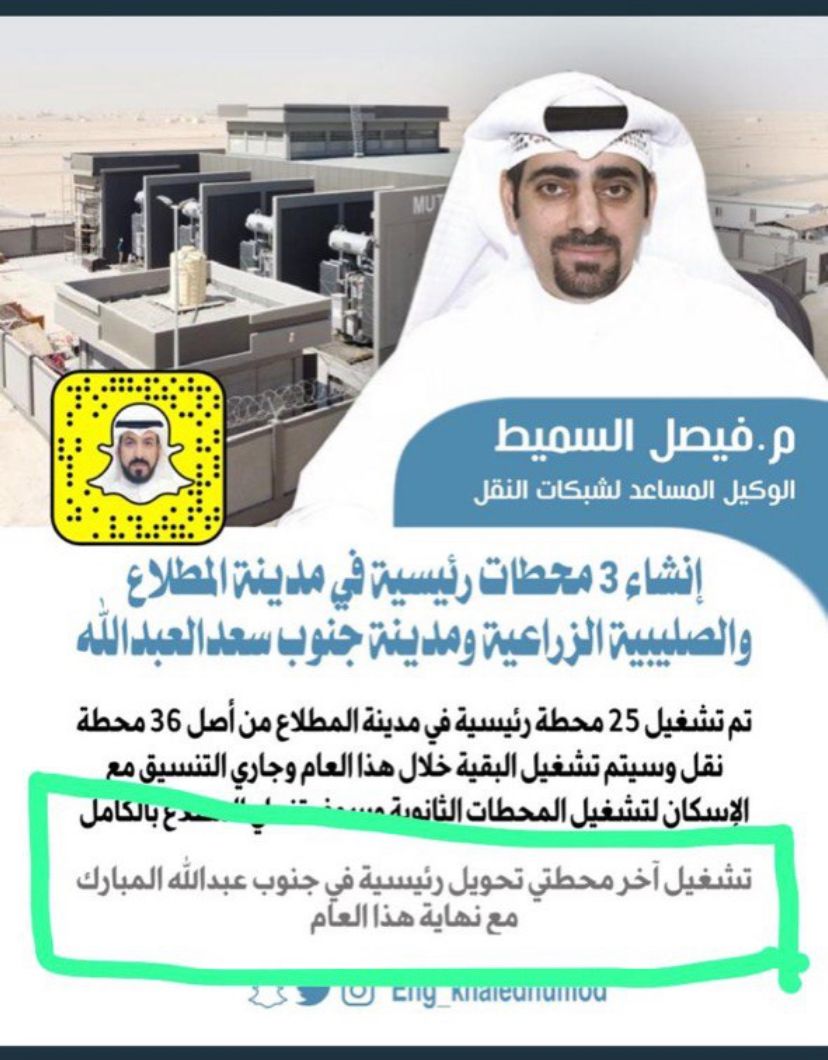 الاخوة الأفاضل اعضاء اللجنة الأسكانية <a href="/fayezaljumhour/">اعلامية النائب السابق فايز غنام الجمهور</a> <a href="/hamadalobaid/">حمد عادل العبيد</a> <a href="/AbdullahAlanbai/">عبدالله تركي الأنبعي</a> 
<a href="/ALRQAIB/">محمد عوض الرقيب</a>
<a href="/hamadalmedlej/">حمد محمد المدلج</a>
<a href="/draalsaqobi/">د. عبدالعزيز طارق الصقعبي</a>
<a href="/dr_hasanjohar/">د. حسن جوهر</a>
من الظلم تمايز #وزارة_الكهرباء_والماء مع سكان منطقة #جنوب_عبدالله_المبارك
 بتوصيل التيار الكهربائي لمناطق دون أخرى ! اين العدالة ؟