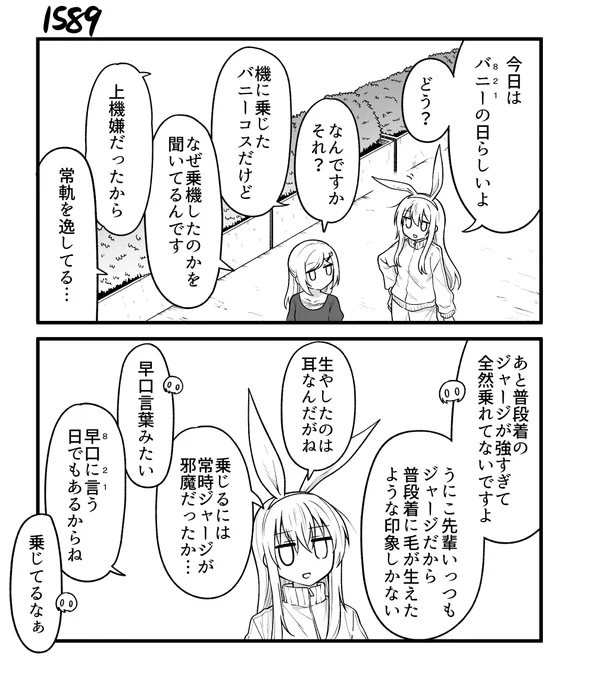 創作2コマ漫画 その1589