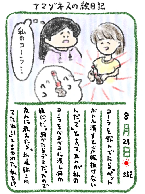 【絵日記】善意 