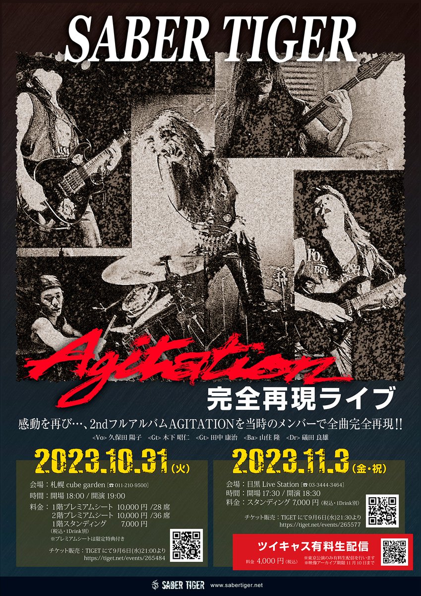 Agitation完全再現ライブ開催決定！！

感動を再び…。
2ndフルアルバムAgitationを当時のメンバーで全曲完全再現！
プレミアムなライブを札幌と東京で開催！

◎2023年10月31日(火) 札幌 cube garden
◎2023年11月3日(金・祝) 目黒Live Station

ライブ詳細
sabertiger.net/jp/tour.htm