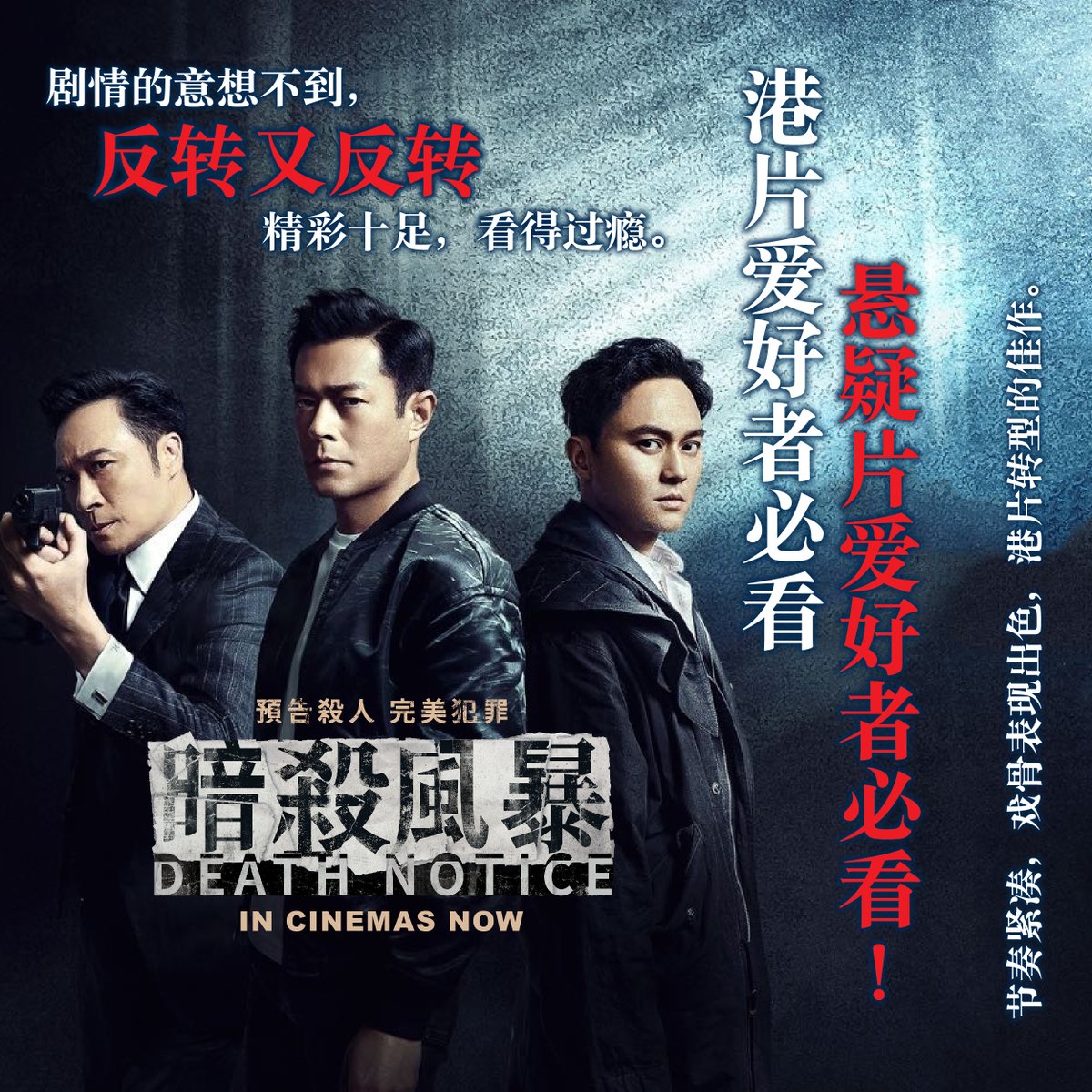 GSCinemas's tweet photo. Audiences agree that #DeathNotice is one of the best suspense film of the year! 😍 Don't miss the outstanding performances of #LouisKoo, #JulianCheung, and #FrancisNg! 
Get your tickets now in GSC! 😉 https://t.co/JJ5Vr8388w