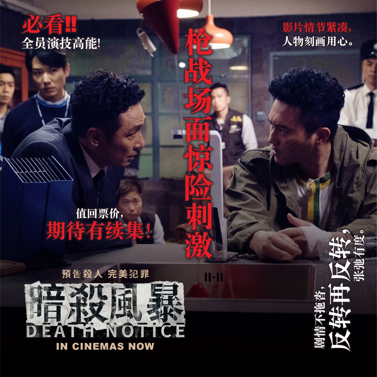 GSCinemas's tweet photo. Audiences agree that #DeathNotice is one of the best suspense film of the year! 😍 Don't miss the outstanding performances of #LouisKoo, #JulianCheung, and #FrancisNg! 
Get your tickets now in GSC! 😉 https://t.co/JJ5Vr8388w