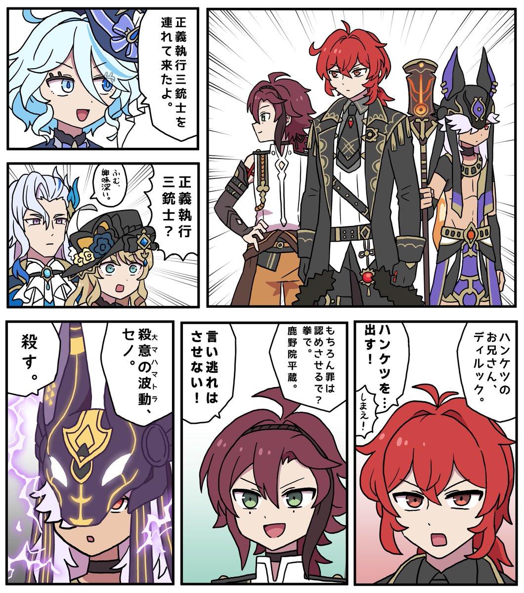 正義執行三銃士を連れて来たよ
#原神 