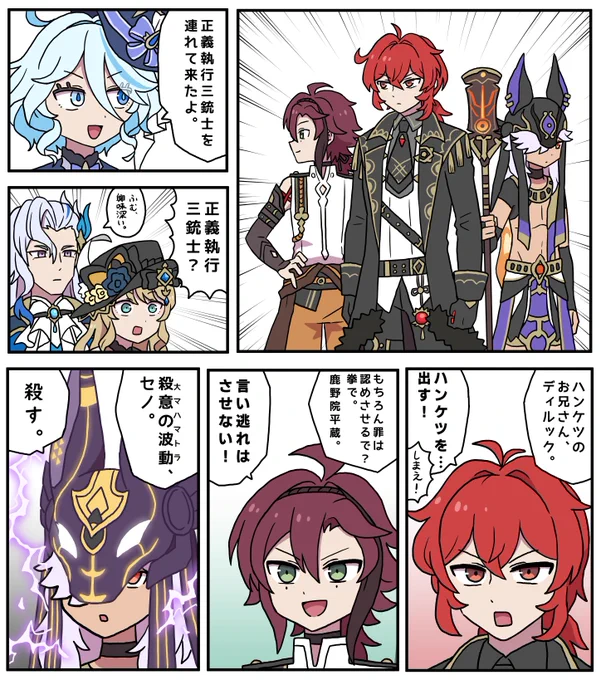 正義執行三銃士を連れて来たよ
#原神 