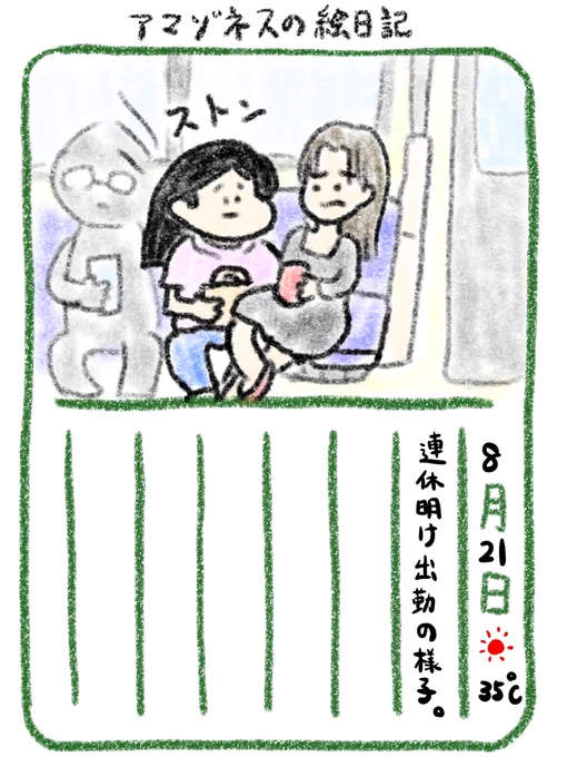おまけ絵日記 