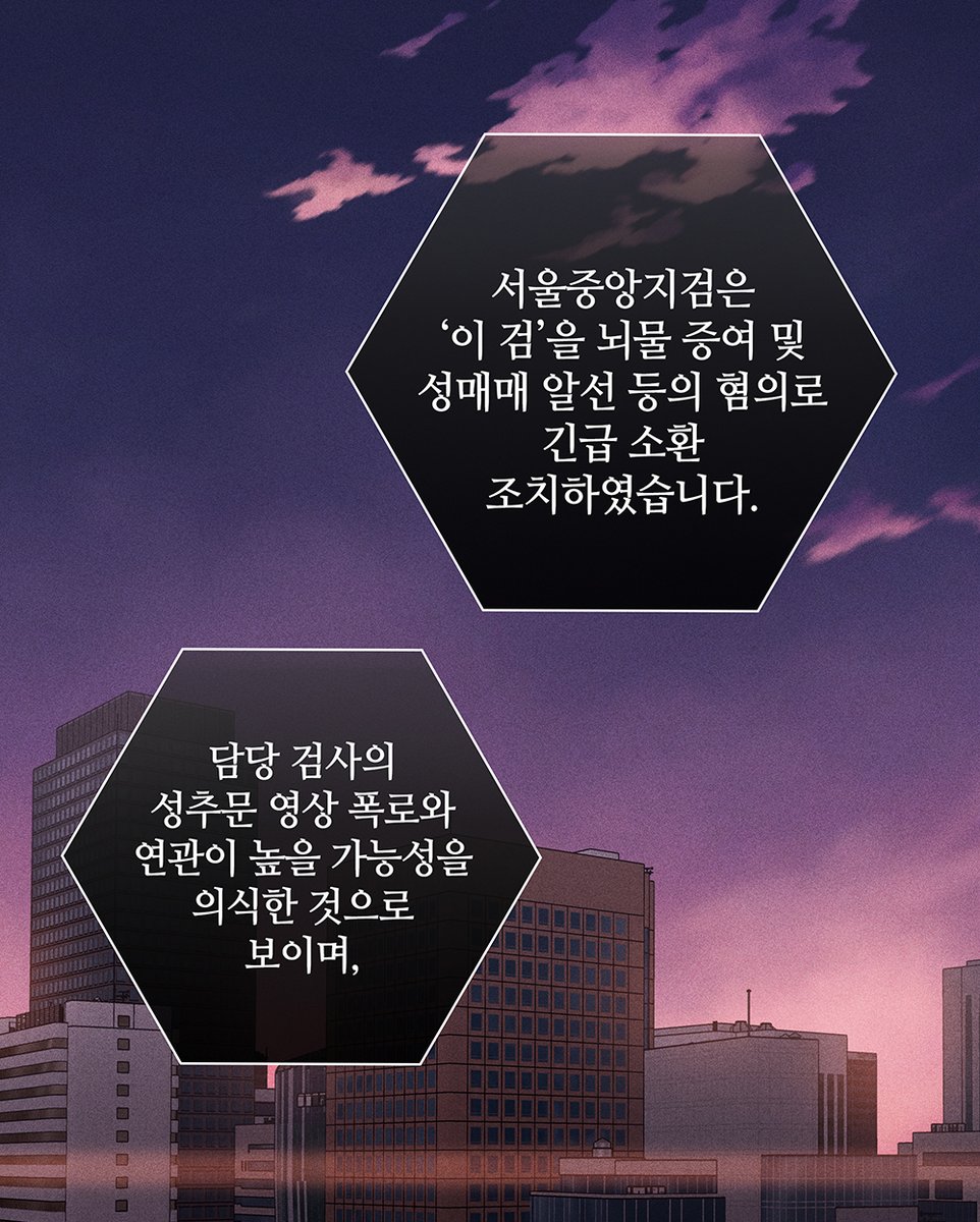 inherin's tweet photo. '긴급 소환 소식을 전하는 앵커의 목소리가 마치 누군가의 미련어린 부름처럼 빌딩숲에 메아리치고 있었다' 
같은 문장이 떠올랐었는데 만화로는 어떻게 세련되게 표현할 재주가 없었기에 그냥 정보만 전달했습니다😚 https://t.co/nVZ5iuhZmA