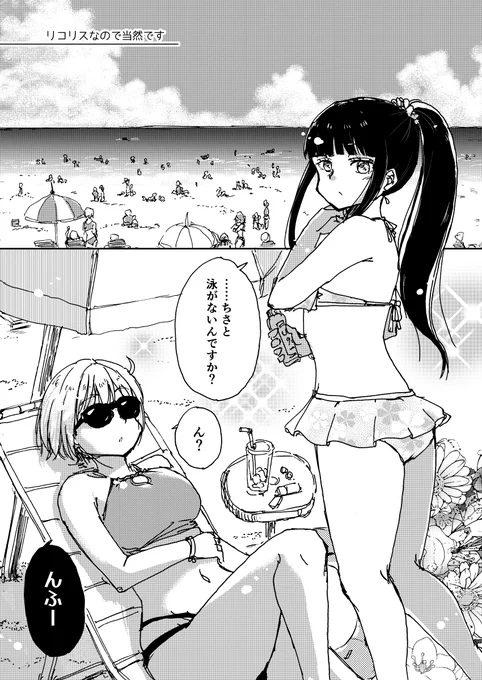 nskgがカナヅチだといいな、という妄想。
 #リコリコ 
1/2 