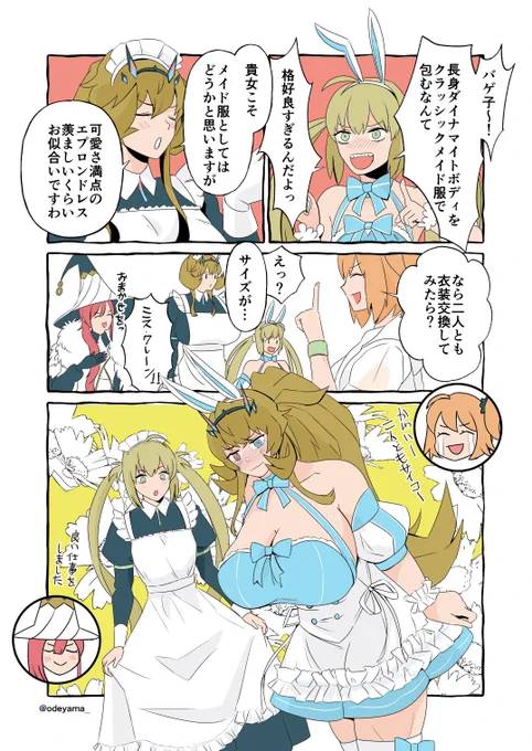 【FGO】衣装交換するバゲ子 