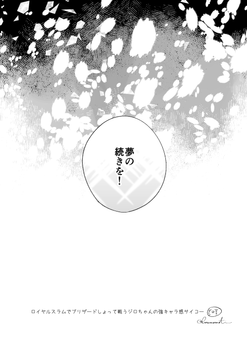 4th関氷 ロイヤルスラム好きなとこ 