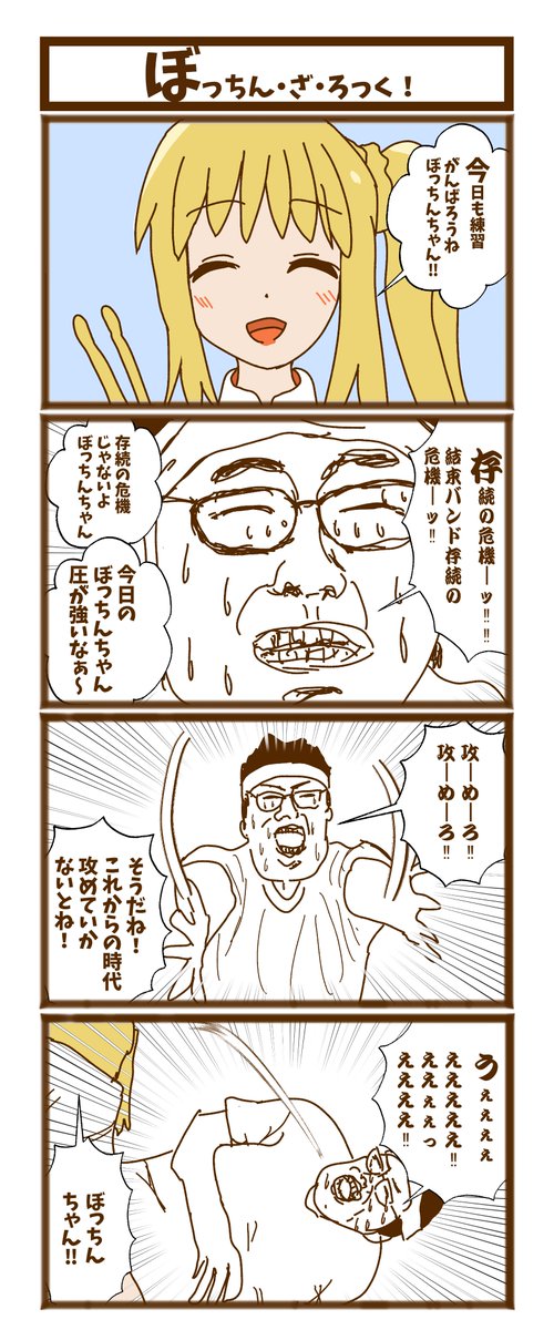 ぼっちん・ざ・ろっく!.png