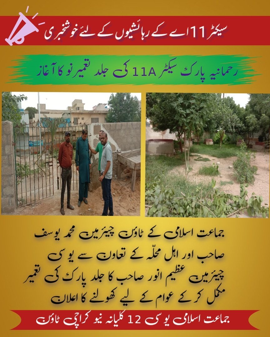 danishabid71's tweet photo. *سیکٹر 11 اے کے رہائشیوں کے لیے خوشخبری*
@KarachiJamaat @JI_NorthKarachi @NaeemRehmanEngr @M_YousufJI https://t.co/kee34am0PW