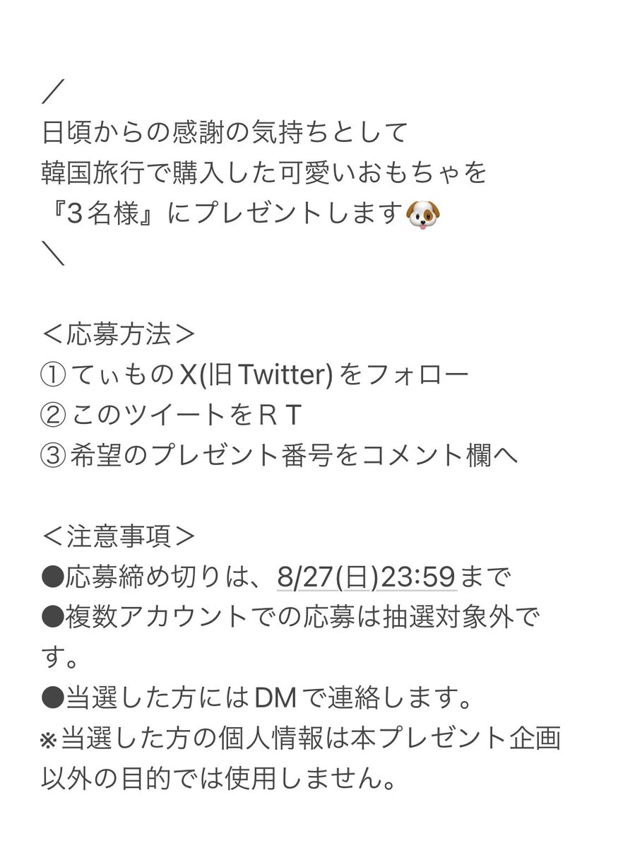 timo_bichon's tweet photo. 🎁韓国旅行お土産プレゼント企画🎁

※プレゼント番号など詳細確認は
以下の動画をチェックしてね🐶

https://t.co/MdRnaD1FrO https://t.co/cYA1YaBJt0